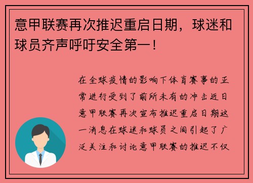 意甲联赛再次推迟重启日期，球迷和球员齐声呼吁安全第一！